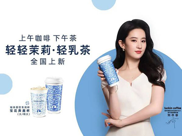 瑞幸咖啡加盟